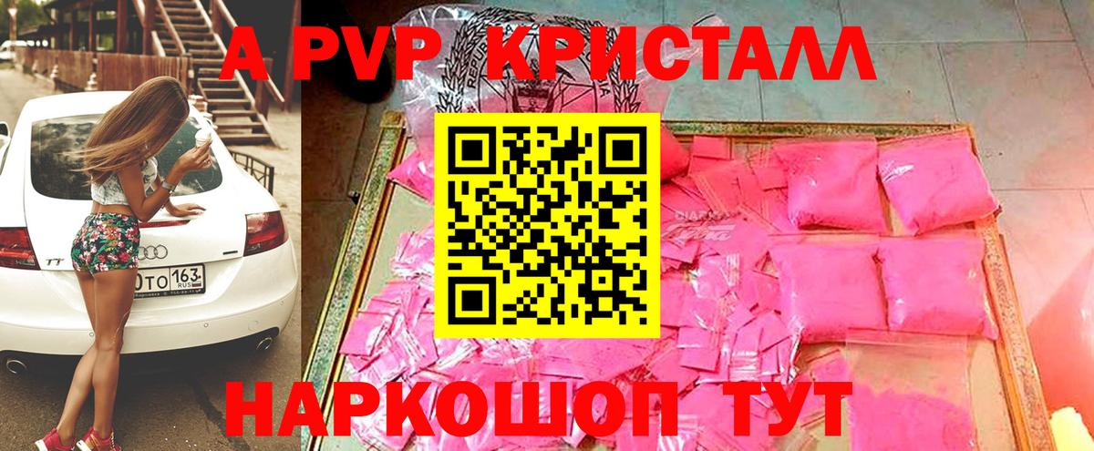 Alpha-PVP СК  Вход с VPN  Alpha-PVP Crystall  Alpha PVP кристаллы  Шахты 