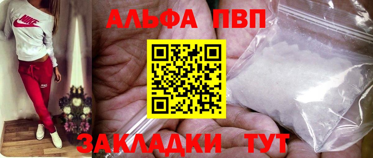 A-PVP мука Шахты