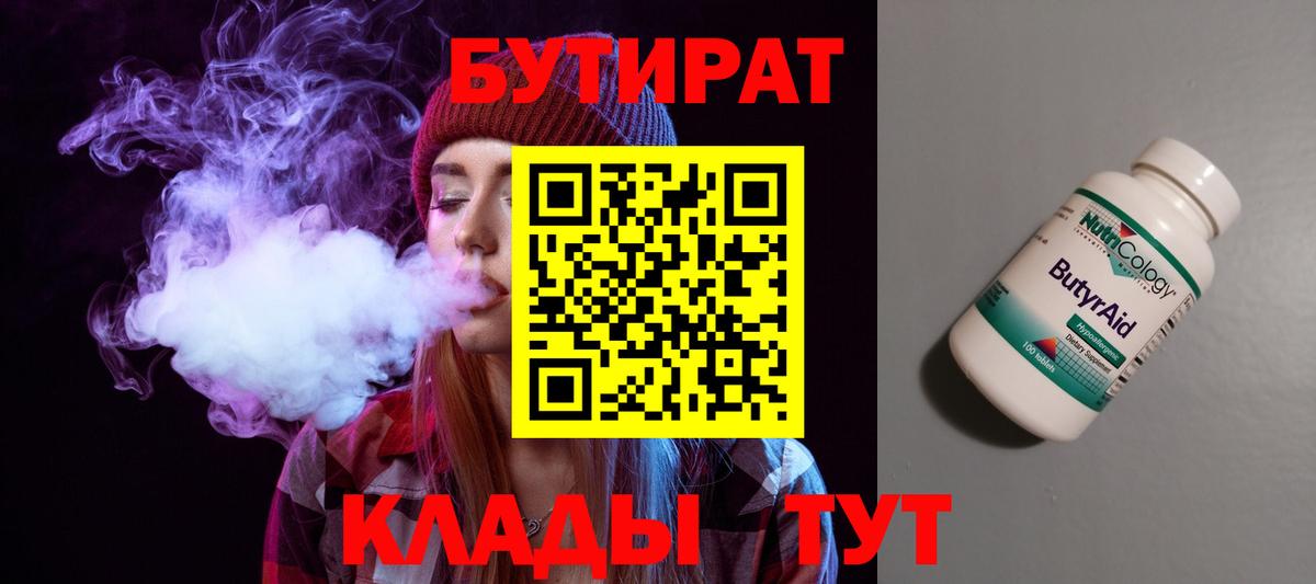 БУТИРАТ жидкий экстази Шахты
