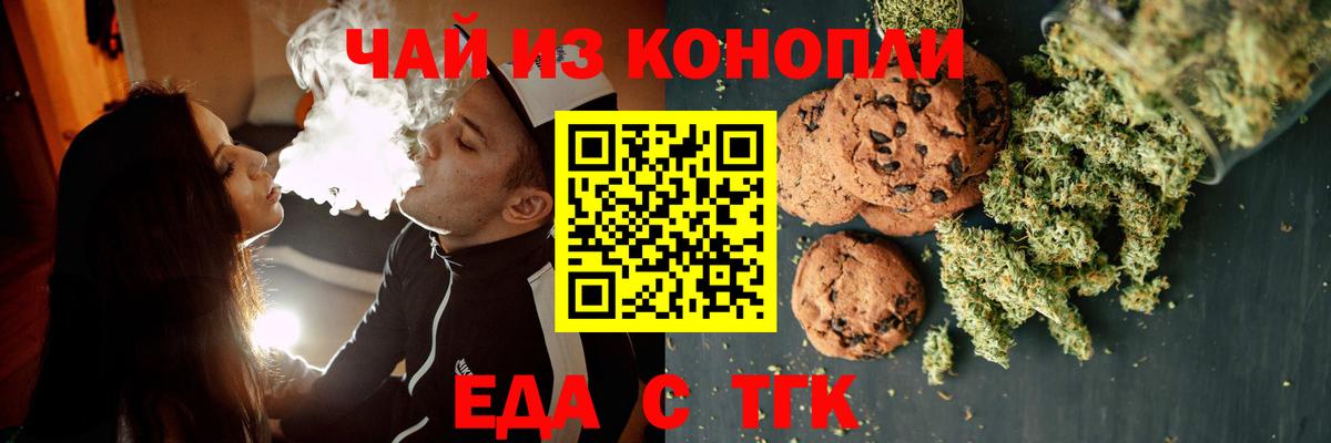 Еда ТГК конопля  Вход с VPN  Шахты 