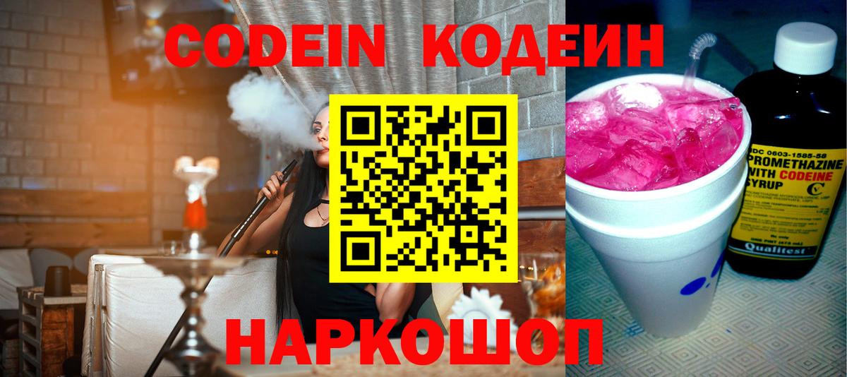 Шахты  Кодеиновый сироп Lean Purple Drank  Вход с VPN 
