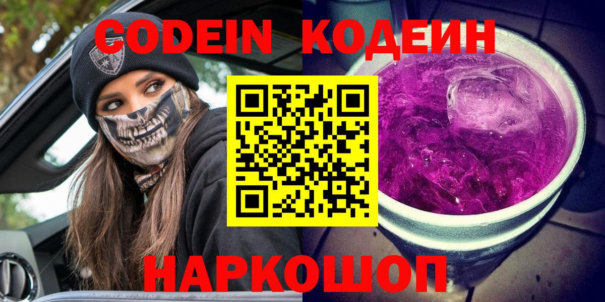 Кодеиновый сироп Lean Purple Drank Шахты