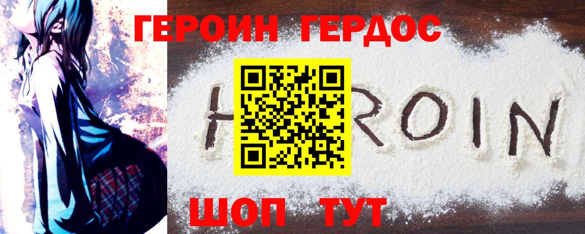 ГЕРОИН  ГЕРОИН белый  Вход с VPN  Шахты 