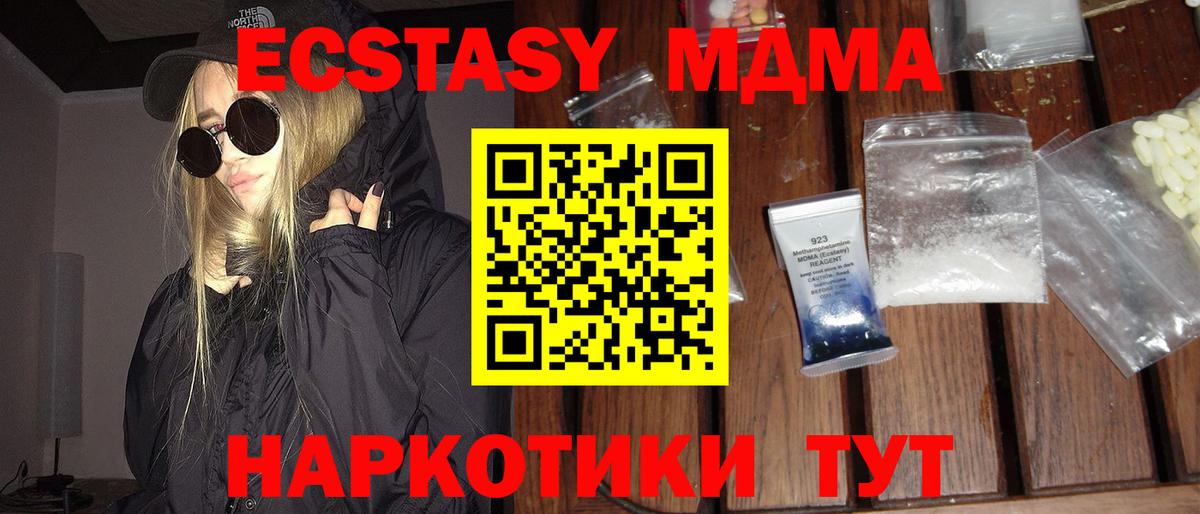 МДМА кристаллы  Вход с VPN  Шахты  МДМА Molly 