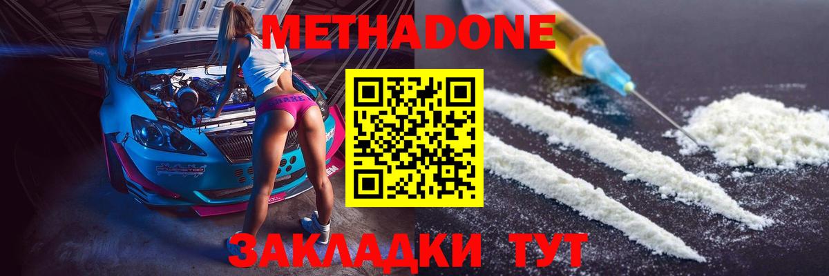 МЕТАДОН methadone  Вход с VPN  Шахты  Метадон кристалл 